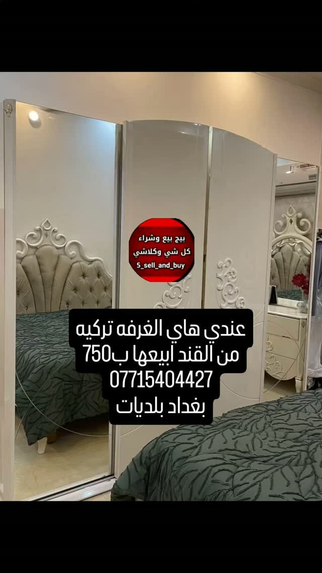 غرفة تركية • قند • بغداد بلديات