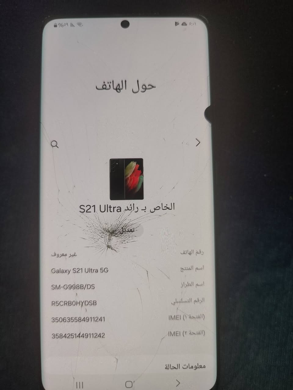 S21 ألترا • ٢٥٦ • شاشة مفطرة