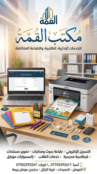 مكتب القمة • تسجيل إلكتروني • طباعة ونسخ