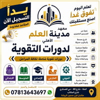 معهد مدينة العلم • دورات تقوية • الحلة شارع ٨٠
