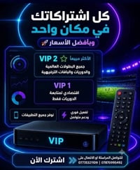 اشتراكات قنوات • دوريات وبطولات • VIP1 VIP2