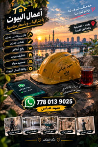 الفضيلية • واتساب • خدمات بناء