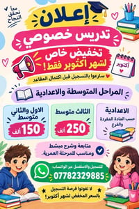 تدريس خصوصي • خصم أكتوبر • ابتدائي ومتوسط