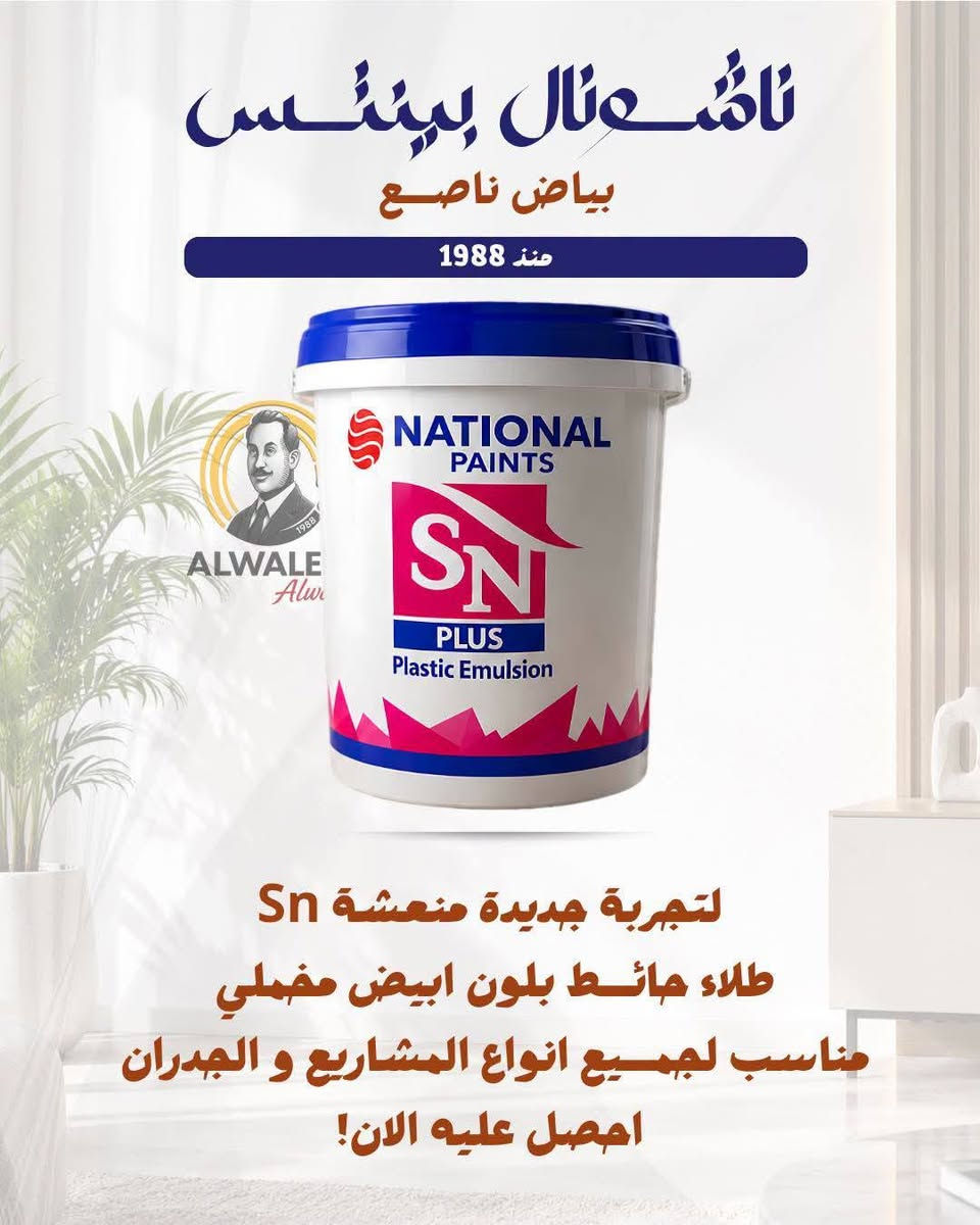 بسم الله والحمدلله وصلاه والسلام ع رسول الله
تم وصول اصباغ ناشنال بنواعها  واصباغ الياقوت  المرجان 🙏🙏🙏🙏🙏
ووصول عوازل الماء والاحراره بنواعها  من عده شركات منها شركه ناشال وشركه ☺️☺️دي سي بي البريطانيه ☺️☺️ مع توفير الالياف الزجاجيه التي تعمل كا ماده تسليح لماده العزل
ومستعدين لتوفير جميع الشركات الاخرى 
العنوان سوق حديثه قرب جامع عبد الرحيم 
مجاور مكتب مرشد حمدي لصرف مستحقات الكي كار 
اهلا وسهلا بكم 
هاتف علي ***********
عثمان ***********
واتس اب***********
