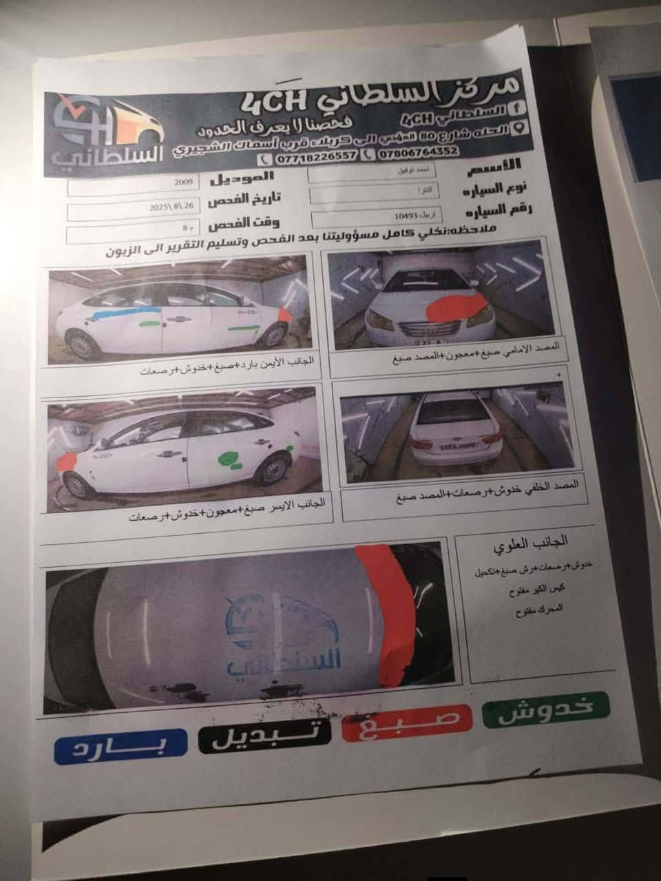 النترا ٢٠٠٩ اربيل جديد باسم عربي بابل كامله والسونار موجود ٨٧ وبي مجال الشراي يتصل ***********
