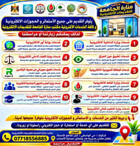 تقديمات إلكترونية • حجوزات إلكترونية • كركوك حي الواسطي