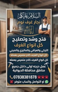 نجار • غرف نوم • فتح وشد