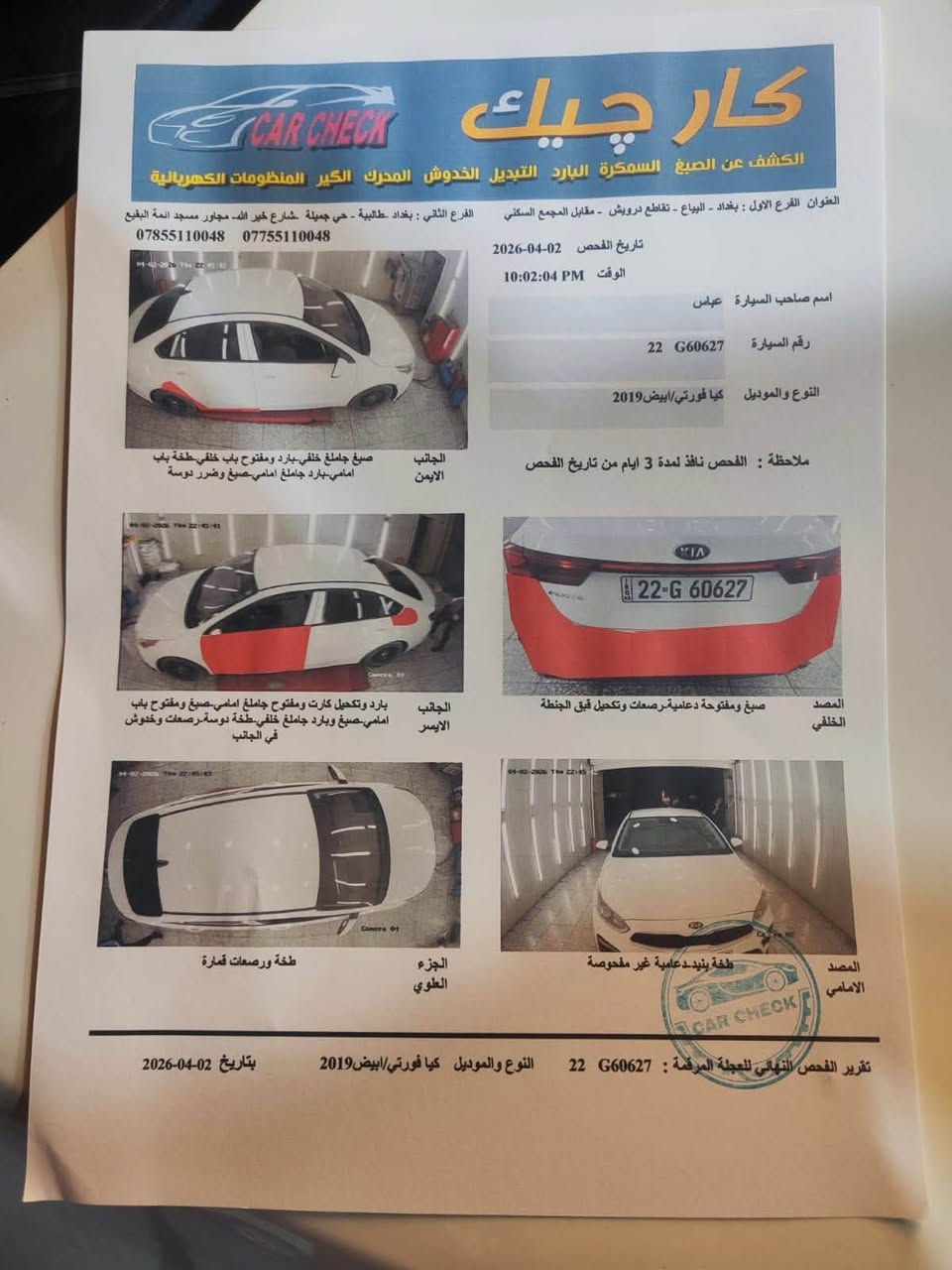 🚘 للبيع فورتي 2019
📍 بغداد – الدورة
• رقم أربيل وباسمي
• هزّة وسنوية مجددة
• تجديد لوحات
• كير AT
• السعر: 115 ورقة 
📞 اتصال: ***********
💬 واتساب: ***********
