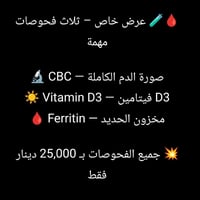 سحب منزلي مجاني • صورة الدم الكاملة • فيتامين D3