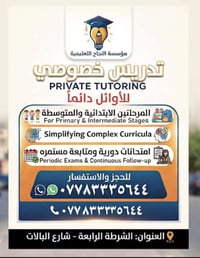 يوجد تدريس خصوصي للطلاب المرحله الابتدائية والمتوسطة بأسعار مناسبه للا...