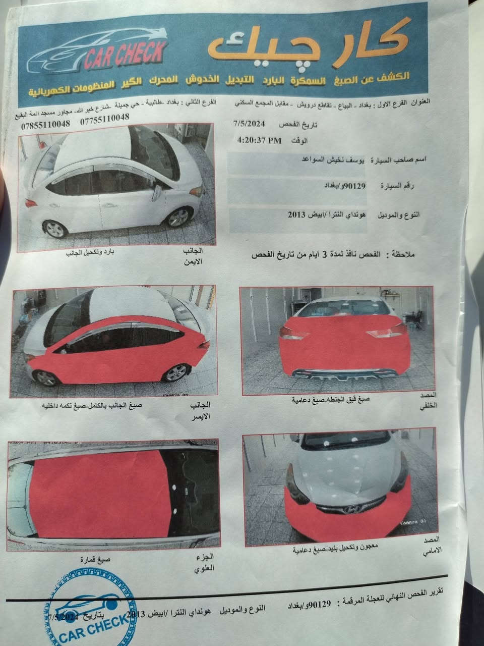 السعر ٩٠ وبيها مجال النترا ٢٠١٣ امريكي
محرك ١٨٠٠
ماشية ٩٣ الف ميل

تبريد  شغال

حدادية جيده

بأسمي     رقم بغداد مشروع وطني

سنوية ساقطة صار شهرين

الحادث مال أمريكا موضح بالصور

الصبغ داخل العراق أثر بطش خباثة والصور موجودة 

و السونار مرفق مع الصور

مكاني الحسينية ***********
