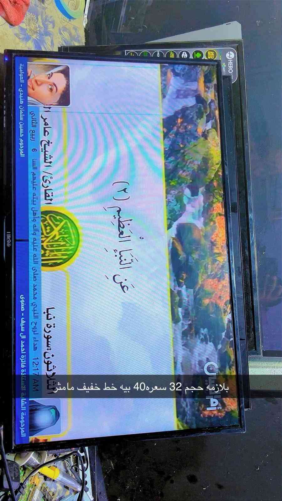 أغراض مستعمله نضيفه وشغاله على فحص وضمان أسعار نهائيه عرض الجمعه وسبت 📢📢📢 العنوان مسيب حي معلمين للاستفسار اكثر خاص واكو توصيل

نص مكتوب في الصور:
- شاشه حجم 43 جبسن فول نت حديث ماوس ريمونت ناطق سعره 145
- حجم 55 فول نت تفتح جميع البرامج منه الرياضيه وغيره سعره 225
- بلازمه حجم 55 الوادي فول نت حديثه شرط الشغل 225
- بلازمه حجم 40 فول نت شرط الشغل سعره 140
- بلازمه حجم 32 سعره40 بيه خط خفيف مامثر
- ماصه كبيره كزاز سعره 10