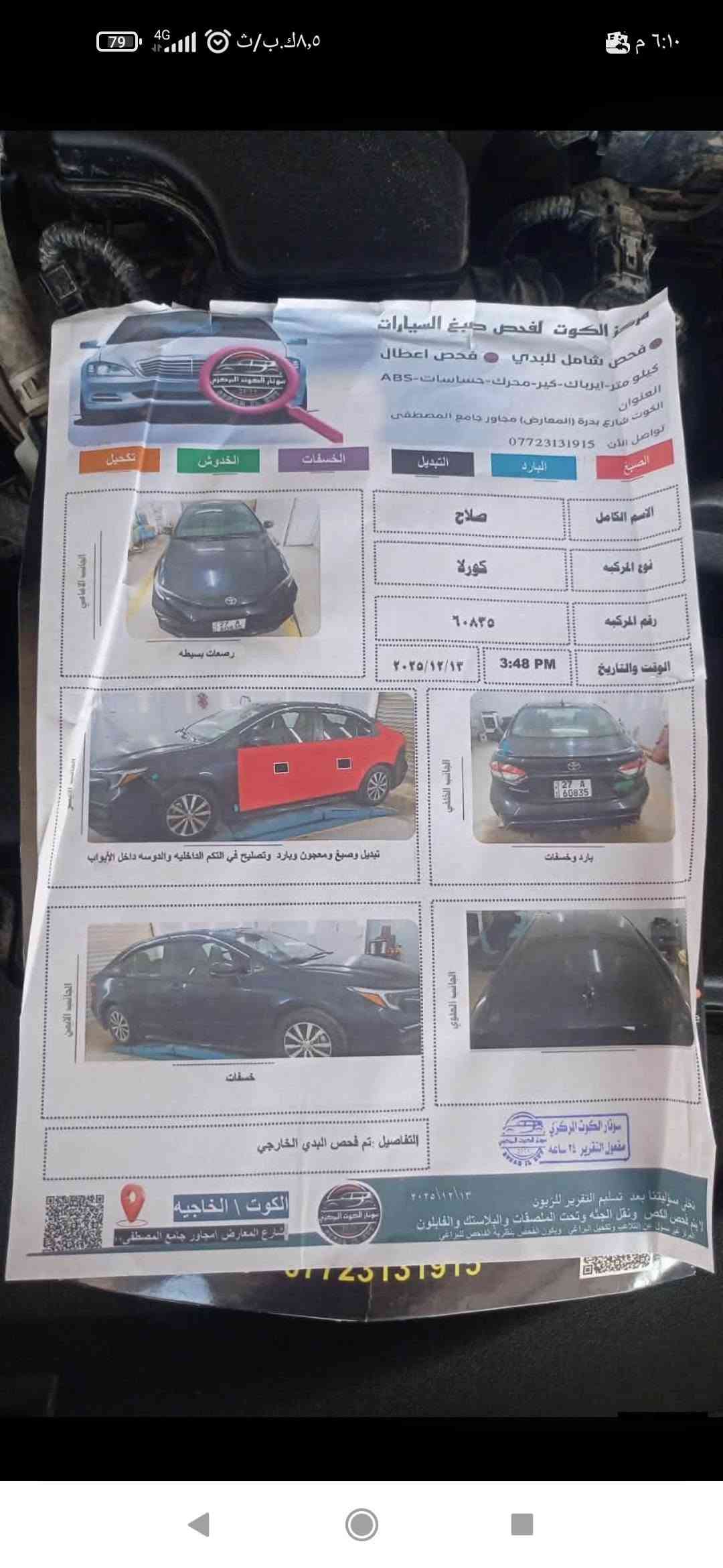 بيع او مراوس اكسنت كيه ريو 
كورلا موديل 23امريكي مواصفات بصمه تشغيل بصمت باب اشارت ترحيب تحديد مسار رادار امامي بريك ذاتي مثبت سرعه مكينه 2000فه  SEسعر 115 وبيه مجال رقم ذي قار معوقين وكاله عامه ***********العنوان ذي قار رفاعي

نص مكتوب في الصور:
- 2023 Toyot... bid.cars 1 / 12
- 2/12 2023 Toyot... bid.cars