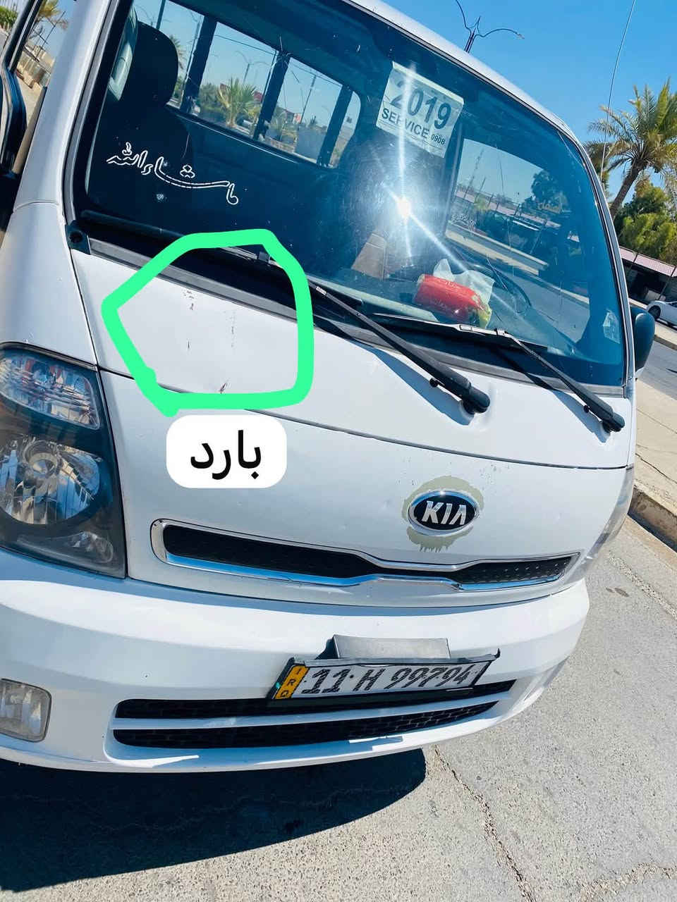سلام عليكم
كيه حمل  ٢٠١٩
بيه مكانين بارد موضح بل صور 
تخم تاير 
صدر جديد 
تبريد منضومه جديده
مكان السياره تكريت 
رقم بغداد بسمي تحويل مباشر 
سعر ١٢٠وبيه مجال لشراي 
الستفسار ***********
مراوس ٢٣ او ٢٤ فرق نقد

