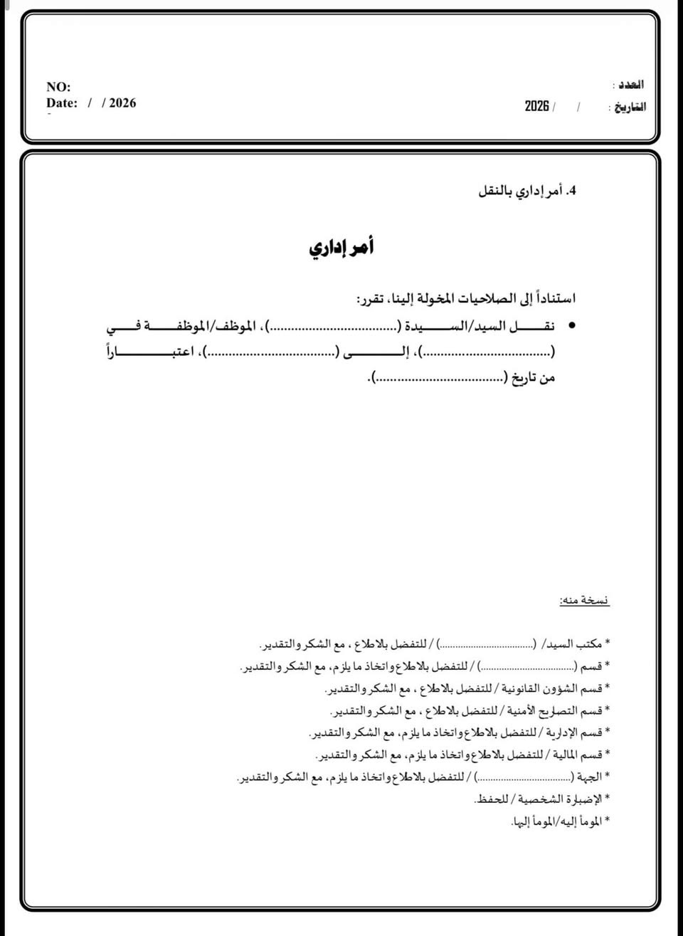ملف أوامر إدارية • سعر رمزي