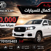 بۆ یەکەم جار تەنها لە شركة احمد كمال بەردەستە پیکابی mg هەتا (٢٠) هەزا...