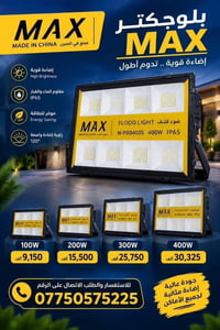 إضاءة قوية • مقاوم للماء • بطارية قوية