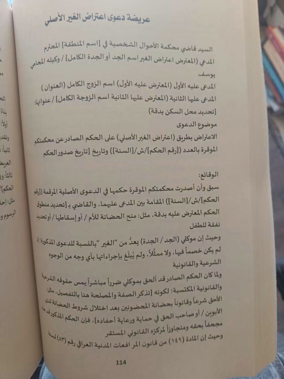الكتاب الذهبي للمحامي في قانون الاحوال الشخصية وتعديلاته وفق مدونة الاحكام الجعفرية
للطلب مراسلة الصفحة خاص او مراسلة واتس اب ***********

نص مكتوب في الصور:
- الكتاب الذهبي للمحامي في قانون الأحوال الشخصية رقم (1) لسنة 2025 مدونة الاحكام الجعفرية إعداد وتأليف المحامي يوسف جمال العلي 2026م