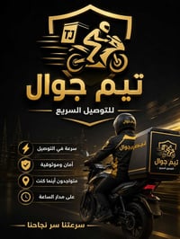 دلفري • تيم الجوال • شفتات