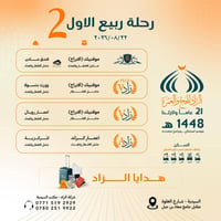 عمرة ربيع الأول • ٢٢/٨/٢٠٢٦ • طيران