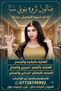 بشرة وحقن • شعر تسريح • الكرادة داخل