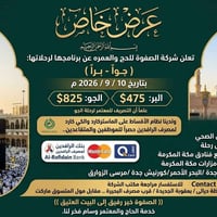 عمرة • جوا وبرا • بعقوبة
