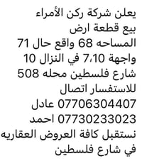 أرض • ٦٨م • شارع فلسطين