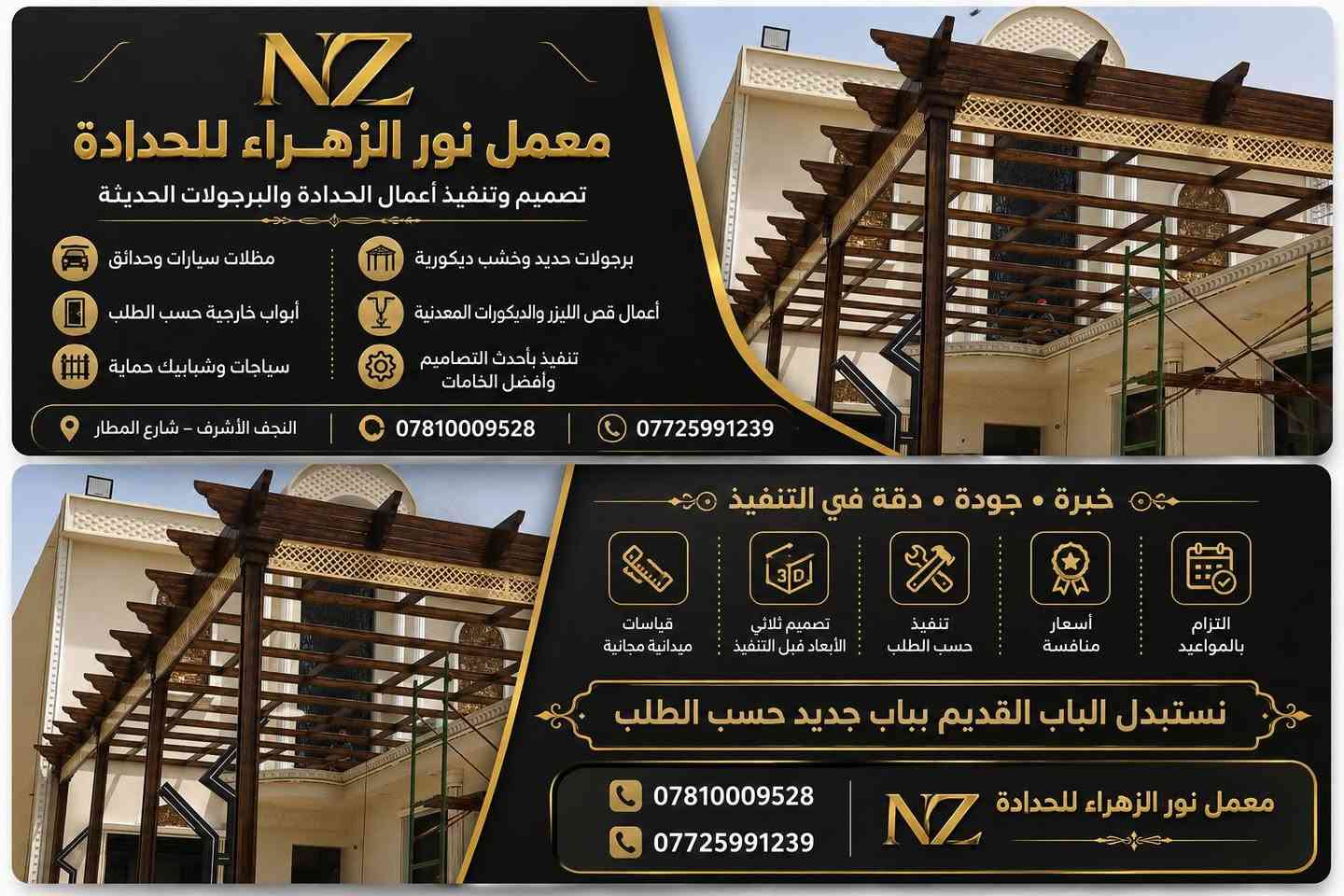 ✨ معمل حدادة نور الزهراء ✨
عنوان الجودة... وعنوان الفخامة
هل ترغب في تجديد واجهة منزلك بأحدث التصاميم العصرية؟
الآن الفرصة بين يديك!
🔥 عرض خاص ولفترة محدودة 🔥
♻️ نستبدل الباب القديم بباب جديد
وحسب الطلب... مع إمكانية تنفيذ أي تصميم تختاره.
نقدم لكم: ✔ أبواب رئيسية عصرية وفاخرة
✔ أبواب بديل خشب بأعلى جودة
✔ شبابيك وحمايات حديثة
✔ بوابات وسياجات
✔ درابزين وسلالم حديد
✔ جميع أعمال الحدادة والقص بالليزر (CNC)
✔ تنفيذ احترافي مع ضمان الجودة والإتقان
لأن واجهة منزلك تستحق الأفضل... نصنع لكم تصاميم تجمع بين القوة، والأناقة، والمتانة، بأسعار منافسة وجودة تدوم لسنوات.
📍 العنوان: النجف – شارع المطار
📞 للاستفسار والطلب:
***********
***********
***********
معمل حدادة نور الزهراء
ثقة... جودة... وإبداع في كل قطعة حديد

نص مكتوب في الصور:
- معمل حدادة نور الزهراء ع، لكافة اعمال الحدادة نستعده لاستبدال الباب القديم بباب جديد وحسب الطلب 25 نعمل بخبرة عام العنوان: بغداد - مدينة الصدر - شارع الداخل قرب مؤسسة دار: الخليج *********** *********** ***********
- معمل حدادة
- نور الزهراء
- النجف - شارع المطار
- كتلوك شبابيك الفاخرة
- 2026
- تصاميم عصرية .. جودة عالية .. تنفيذ بدقة متناهية
- نستبدل الشباك القديم
- بشباك جديد حسب الطلب
- عرض خاص
- ولفترة محدودة!
- شبابيك CNC ليزر
- نقش ليزر - زخارف هندسية - تصاميم حديثة
- W-031
- شباك CNC
- نقش سداسي
- مودرن أنيق
- W-032
- خطوط متداخلة
- هندسية حديثة
- W-033
- نقش مثلثات
- مودرن راقي
- W-034
- نقش متعرج
- تصميم عصري
- W-035
- نقش أمواج
- دفايل راقي
- W-036
- نقش أشكال هندسية
- مع خطوط عصرية
- W-037
- نقش شجرة
- تصميم راقي جداً
- W-038
- مع خطوط متوازية
- W-039
- نقش ماسي
- مودرن ديزاين
- W-040
- نقش دوائر
- CNC
- قص ليزر
- بدقة عالية
- حديد صناعي
- ثقيل
- ومتين
- دهانات
- حرارية
- مقاومة
- للصدأ
- تنفيذ
- حسب
- القياس
- زجاج عاكس
- أو شفاف
- حسب الطلب
- كفالة
- على العمل
- أمان عالي
- وحماية تامة
- دهان فرن حراري :
- ثبات ولعان يدوم
- تصاميم حديثة
- تناسب جميع الواجهات
- سرعة في التنفيذ
- والتسليم
- جودة عالية
- بأسعار مناسبة
- لمشاهدة أعمالنا
- صفحة
- 4 / 15
- خبرة 25 عام معمل حدادة نور الزهراء NOOR AL-ZAHRAA METAL WORKS جودة عالية .. تصميم عصري نستبدل الباب القديم باب جديد وحسب الطلب حديد 2 ملم صبغ حراري جاف قفل كلون درجة أولي عازل صوت وغير صدامات تثبيت احترافي الصيغ مجاني الشد والتركيب مجاني النقل مجاني تناميم عصرية تناسب جميع الأذواق جودة عالية ومتانة تدوم مواد ممتازة وفق المواصفات القياسية خدمة عملاء متابعة بعد التركيب تنفيذ حسب الطلب وبأعلى التفاصيل *********** *********** النجف - شارع المطار مقابل جوهرة العرب امسح الكود للتواصل عبر واتساب إدارة: تحسين العيسawi Tahseen Al Essawi
- NZ معمل نور الزهراء للحدادة تصميم وتنفيذ أعمال الحدادة والبرجولات الحديثة مظلات سيارات وحدائق برجولات حديد وخشب ديكورية أبواب خارجية حسب الطلب أعمال قص الليزر والديكورات المعدنية سياجات وشبابيك حماية تنفيذ بأحدث التصاميم وأفضل الخامات النجف الأشرف - شارع المطار *********** *********** خبرة • جودة • دقة في التنفيذ قياسات ميدانية مجانية تصميم ثلاثي الأبعاد قبل التنفيذ تنفيذ حسب الطلب أسعار منافسة التزام بالمواعيد نستبدل الباب القديم بباب جديد حسب الطلب *********** *********** NZ معمل نور الزهراء للحدادة
- خبرة 25 عام معمل حدادة نور الزهراء NOOR AL-ZAHRAA METAL WORKS جودة عالية .. تصميم عصري نستبدل الباب القديم باب جديد وحسب الطلب الصبغ مجاني الشد والتركيب مجاني النقل مجاني تثبيت احترافي عازل صوت وغير صدمات قفل كلون درجة أولى صبغ حراري جاف حديد 2 ملم تنفيذ حسب الطلب وبأعلى التفاصيل خدمة عملاء متابعة بعد التركيب مواد ممتازة وفق المواصفات القياسية جودة عالية ومتانة تدوم تصاميم عصرية تناسب جميع الأذواق إدارة: تحسين العيسawi Tahseen Al Essawi النجف - شارع المطار مقابل جوهرة العرب امسح الكود للتواصل عبر واتساب *********** *********** جودة تدوم ... وأناقة تليق ببيتك
- NOOR AL-ZAHRAA METAL WORKS
- جودة عالية .. تصميم عصري
- نستبدل الباب القديم
- باب جديد وحسب الطلب
- حديد 2 ملم
- صيغ حراري جاف
- قفل كلون درجة أولى
- عازل صوت وغير صدمات
- تثبيت احترافي
- النقل مجاني
- الشد والتركيب مجاني
- الصباغ مجاني
- إدارة:
- تحسين العيساوي
- Tahseen Al Essawi
- ***********
- ***********
- النجف - شارع المطار مقابل جوهرة العرب
- امسح الكود للتواصل عبر واتساب
- جودة تدوم ... وأناقة تليق ببيتك
- معمل حدادة نور الزهراء NOOR AL-ZAHRAA METAL WORKS لجميع أعمال الحدادة والأبواب نستبدل الباب القديم باب جديد وحسب الطلب تثبيت احترافي عازل صوت وغير صدمات قفل كلون درجة أولى صبغ حراري جاف حديد 2 ملم النقل مجاني الشد والتركيب مجاني الصبغ مجاني Tahzeen Al Essawi خبرة 25 عام تصاميم عصرية تناسب جميع الأذواق جودة عالية ومتانة تدوم مواد ممتازة وفق المواصفات القياسية خدمة عملاء متابعة بعد التركيب تنفيذ حسب الطلب وبأحلى التفاصيل *********** *********** النجف - شارع المطار مقابل جوهرة العرب امسح الكود للتواصل عبر واتساب جودة تدوم ... وأناقة تليق ببيتك
- فخامة التصميم...
- قوة الصناعة...
- دقة التنفيذ
- مواصفاتنا
- حديد سماكة 2 ملم
- قوة ومتانة عالية
- صباغ حراري
- جودة تدوم طويلاً
- قص ليزر CNC
- دقة عالية في القص والتصميم
- تنفيذ حسب الطلب
- جميع المقاسات والأشكال
- مقابل جوهرة العرب
- امسح الكود
- للواصل عبر واتساب
- ضمان
- والصَبغ
- بباب جديد وحسب الطلب
- نعمل بخبرة
- 25 عام
- الصبغ
- مجاني
- الشد والتركيب
- النقل
- لجميع أعمال الحدادة والأبواب
- صبغ حراري جاف
- الصبغ مجاني
- إدارة: تحسين العيساوي
- جودة تدوم ... وأناقة تليق بيتك