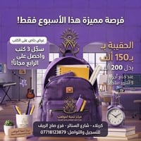 حقيبة • عرض أسبوعي • ٣+١ مجاناً