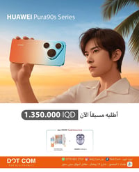 هواوي Pura 90s • هدايا • المنصور