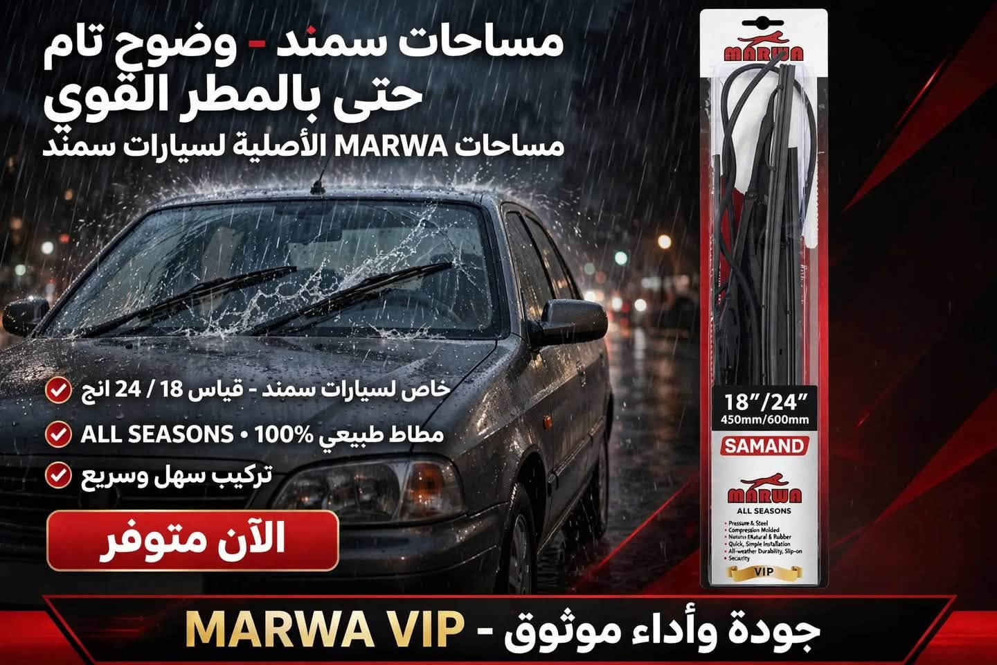 اهالي حي المعلمين اصحاب السيارات والتكاتك🚗
توفر عندنا ماسحات جميع القياسات سعر الزوج 5 فقط 
عنواني حي المعلمين قرب السويفي للزجاج والالمنيوم📍
او مقابل مطعم مندي جنات اليمن 📍
📞***********

نص مكتوب في الصور:
- مساحات - وضوح تام حتى بالمطر القوي
- مساحات iNECC الأصلية
- متوفرة بكل القياسات
- من 14 الى 26 انش
- 2PCS Hybrid Wiper Blade
- 100% RUBBER BLADE
- - الآن متوفر -
- • Suitable for most vehicles
- • Hook Universal • High Technology
- SUITABLE FOR MOST VEHICLES HOOK UNIVERSAL
- joods وضوح وأداء موثوق • تقنية هايبرد متطورة • تركيب سهل خلال ثواني
- مساحات - وضوح تام حتى بالمطر القوي مساحات TM الأصلية متوفرة بكل القياسات من 14 الى 26 انج 2PCS Hybrid Wiper Blade 100% RUBBER BLADE Suitable for most vehicles • Hook Universal Fit • High Technology الآن متوفر جودة وأداء موثوق • تقنية هايبرد متطورة • تركيب سهل خلال ثواني TM
- مساحات سمند - وضوح تام حتى بالمطر القوي مساحات MARWA الأصلية لسيارات سمند خاص لسيارات سمند - قياس 18 / 24 انج مطاط طبيعي 100% • ALL SEASONS تركيب سهل وسريع الآن متوفر جودة وأداء موثوق - MARWA VIP
- مساحات - وضوح تام حتى بالمطر القوي مساحات DHA الأصلية متوفرة بكل القياسات من 14 الى 26 انج 2PCS Hybrid Wiper Blade Natural Rubber A grade quality Certified Excellent cleaning at any season at any speed Suitable for most vehicles Hook Universal High Technology الآن متوفر DHA CAR ACCESSORIES جودة وأداء موثوق تقنية هايبرد متطورة تركيب سهل خلال ثواني
- مساحة خلفية - وضوح تام للزجاج الخلفي - مساحة خلفية أصلية قياس 10 انج قياس 10 / 250mm - 1X خاص للجامعة الخلفية REAR WIPER جودة عالية - High Quality يتضمن قطع F-20E و F-20F يركب على اغلب السيارات الآن متوفر جودة وأداء موثوق • تركيب سهل • رؤية واضحة من الخلف
- ماسحة خلفية - وضوح تام للرؤية الخلفية
- ماسحة MARWA الأصلية 12 انش
- قياس 12 انش 300mm - للزجاجة الخلفية
- REAR WIPER X1
- مطاط طبيعي عالي الجودة
- - يتضمن F-20F و F-20E
- يركب على أغلب السيارات
- الآن متوفر
- جودة وأداء موثوق • تركيب سهل خلال ثواني - MARWA
- ماساحة تكتك - وضوح تام حتى بالمطر القوي ماسحة تكتك كاملة مع الذراع المنتج ماسحة تكتك كاملة مع الذراع - جاهزة للتركيب تركيب مباشر بدون تعديل مطاط طبيعي 100% مقاوم للمطر القوي قوة ومتانة عالية الآن متوفر جودة وأداء موثوق • خاصة للتكاتك والستوتات • ولستوتات • تركيب سهل خلال ثواني