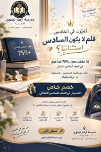 أزهار نينوى • الصف السادس • معدل ٧٥٪