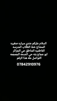 سيارة صغيرة • خط طلاب • حي الجزائر