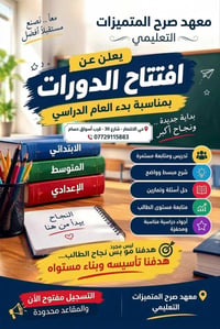 معهد صرح المتميزات • تسجيل مفتوح • ابتدائي متوسط إعدادي