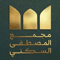 مجمع المصطفى السكني • ١٦٠م • بيع مباشر