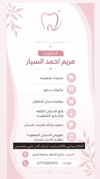 عيادة اسنان • علاج مجاني • شارع المطار