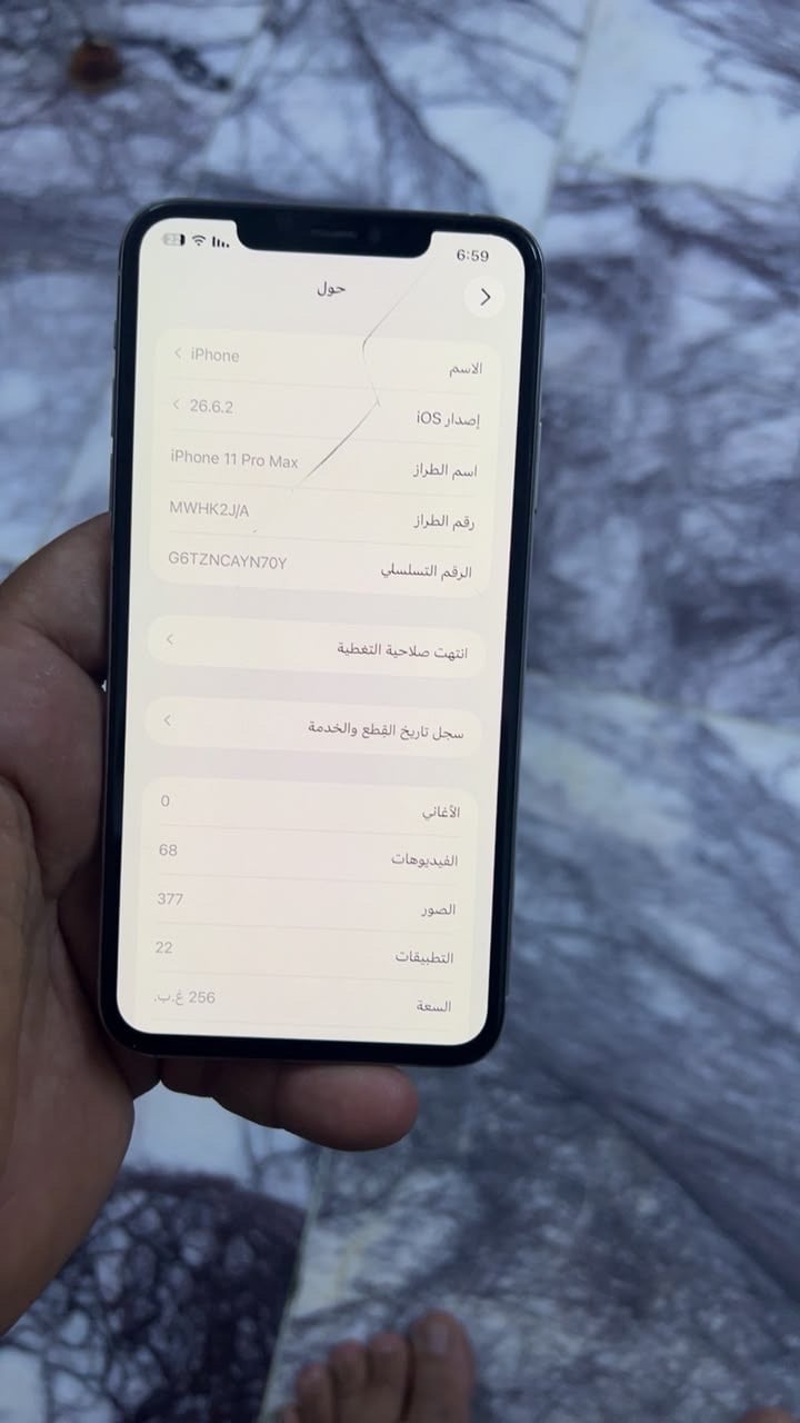ايفون 11 برو ماكس 
ذاكره 256
بطاريه 77
فطر بكلاس شاشه واضح بلصور جهاز بلادي والفطر مامثر بلمس ابد جهاز كله شغال فيس إيدي كله شغال مكاني بغداد الصحفين ***********