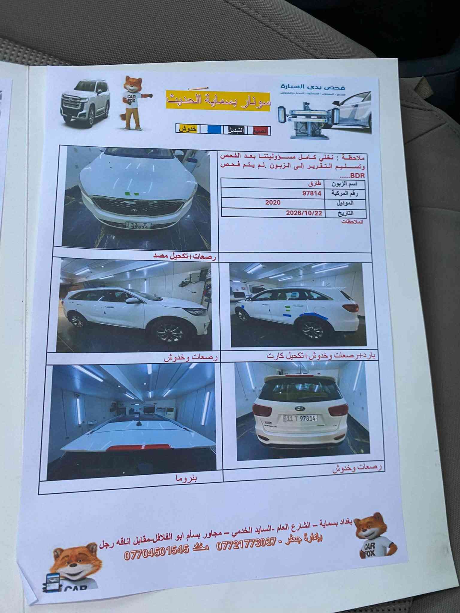 ٢٠٢٠ • بانوراما • رقم بغداد