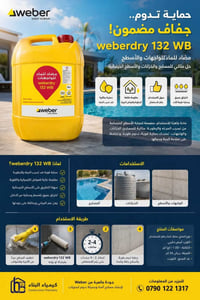 عازل شفاف • مبني على السيليكونات • ٢٠م٢/عبوة
