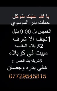 نجف كربلاء • مبيت بكربلاء • الخميس 9:00