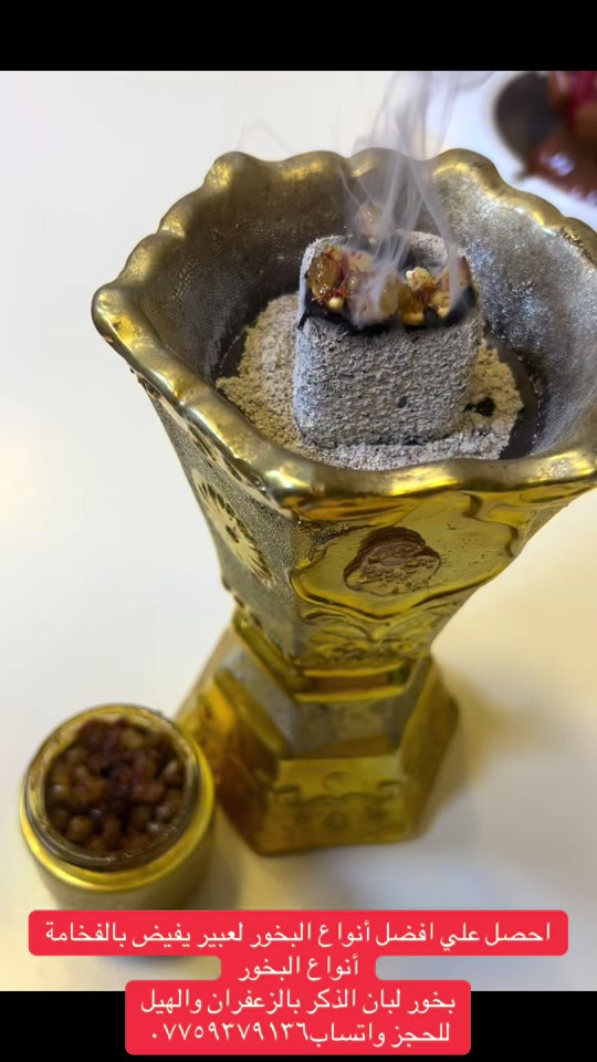 بخور • لبان الذكر • زعفران هيل