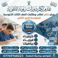 زيونه • الثالث المتوسط • مراجعة مجانية