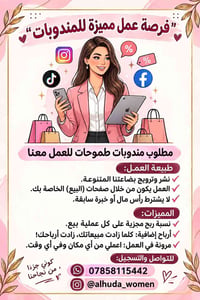 مطلوب مندوبات • بدون رأس مال • نسبة ربح مجزية