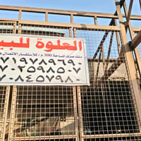 العلوة للبيع  ملك صرف المساحة 300 م / للاستفسار الاتصال على الارقام ٠٧...