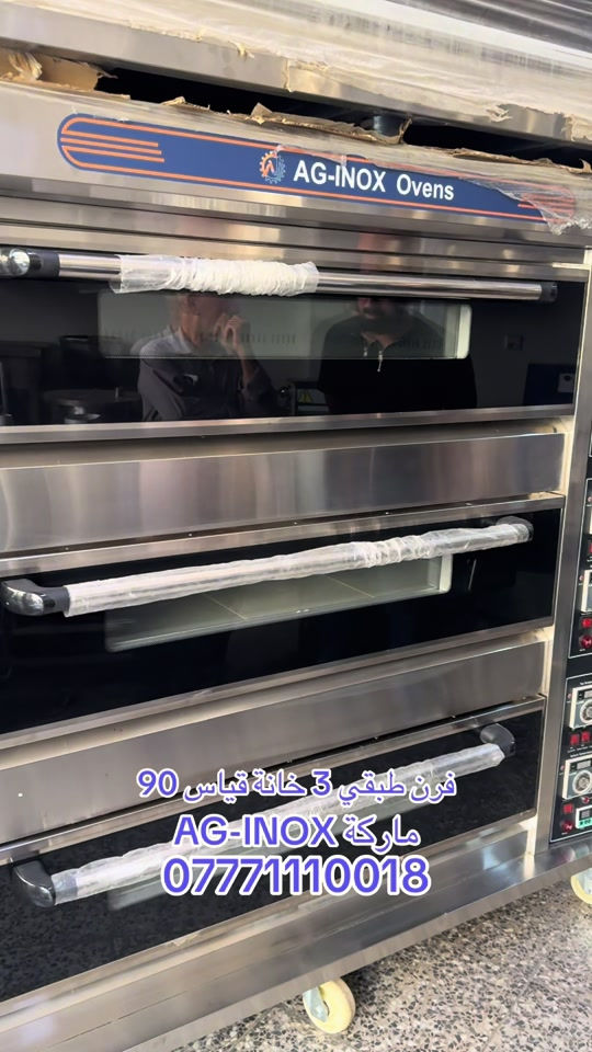 

نص مكتوب في الصور:
- فرن طبقي 3 خانة قياس 90
- ماركة AG-INOX
- ***********