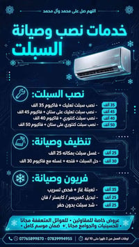 نصب سبلت • غسيل وصيانة • ميسان