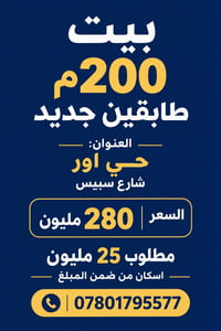 بيت ٢٠٠م • طابقين • حي اور شارع سبيس