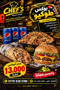 بوكس طوكيو • شاورما دجاج • توصيل مجاني