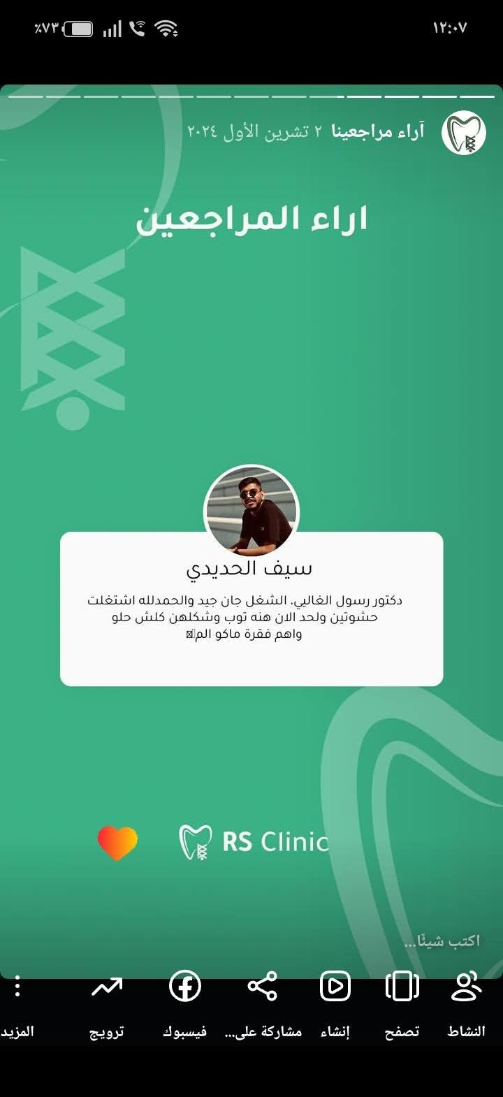 عيادة اسنان • آراء المراجعين • زين القوس
