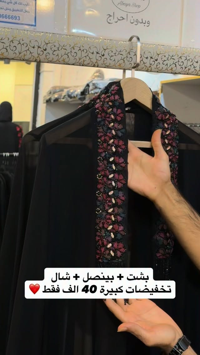بشت • شال • تخفيضات